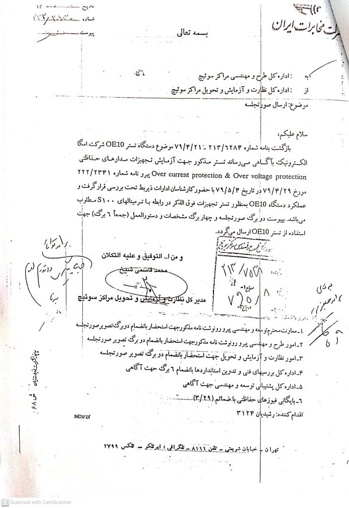 تاییدیه های امگا الکترونیک
