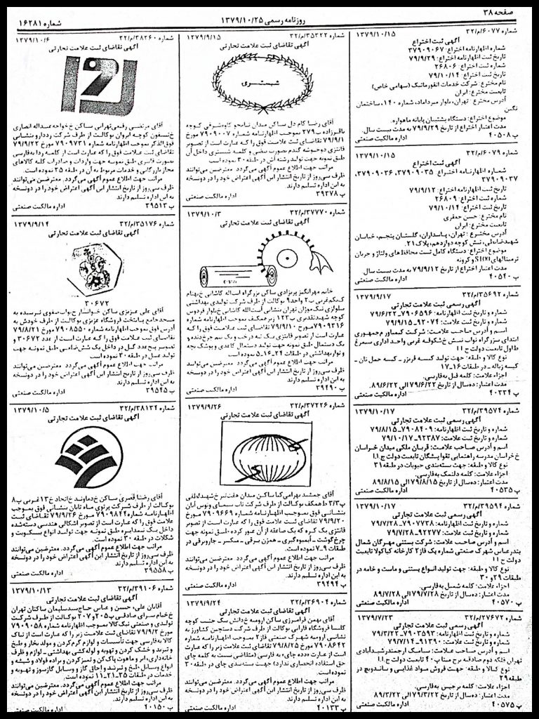 روزنامه رسمی امگا الکترونیک